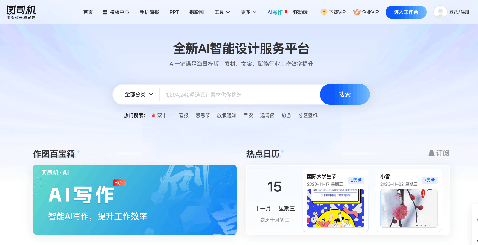 图司机AI作图