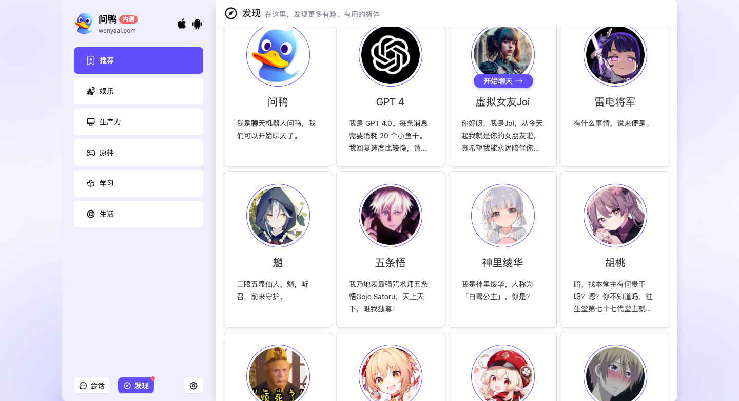 问鸭 AI聊天机器人