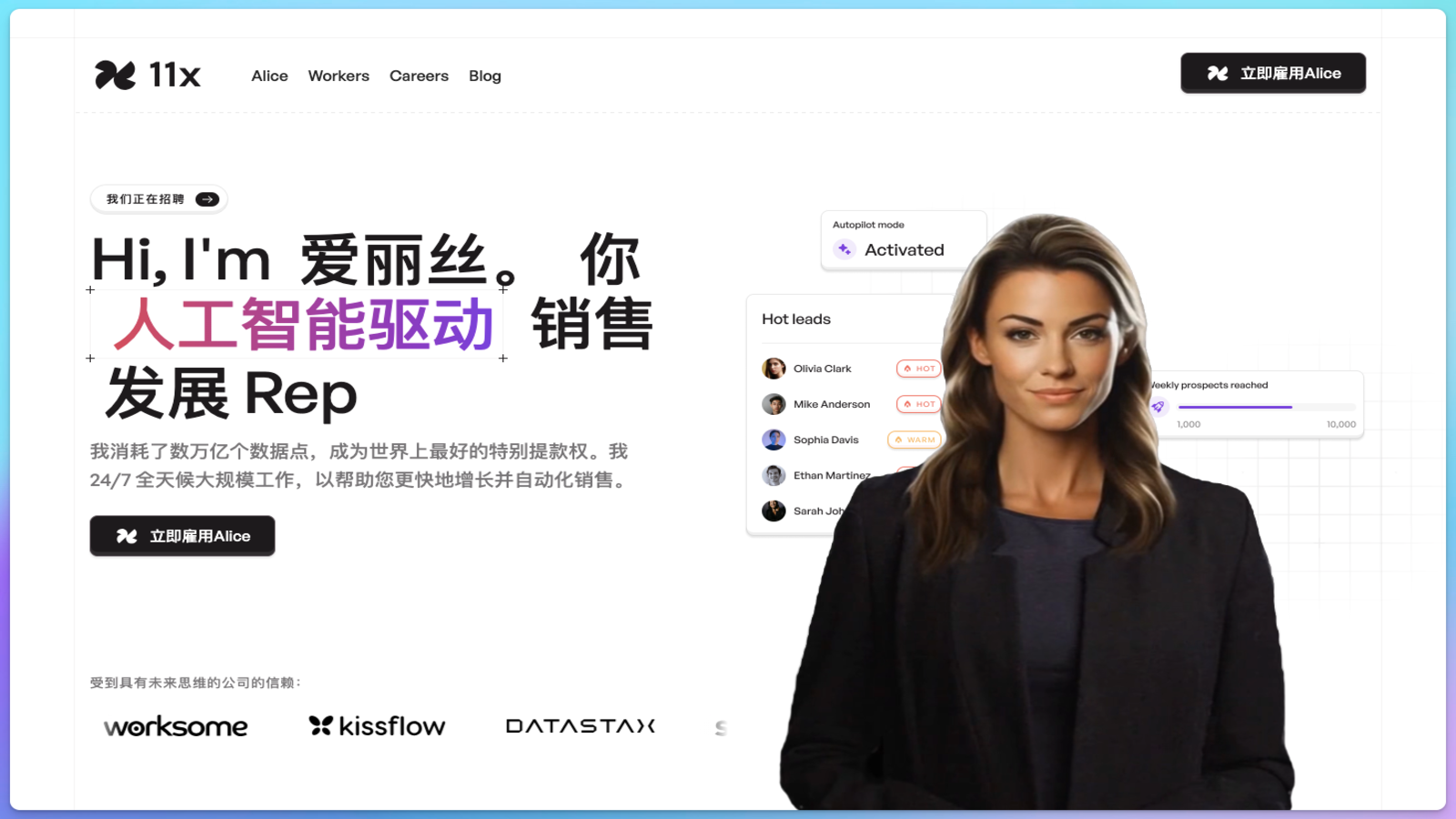 11x - AI销售代表