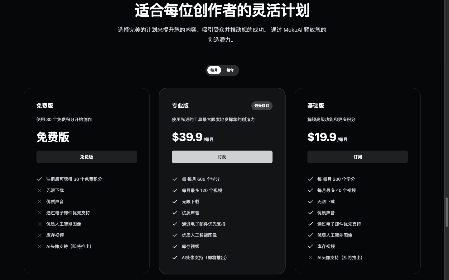Muku AI爆款视频生成器
