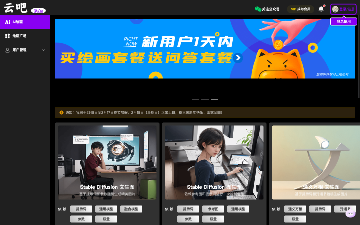 云吧 AI绘画