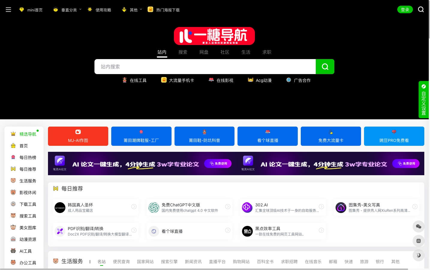 一糖导航