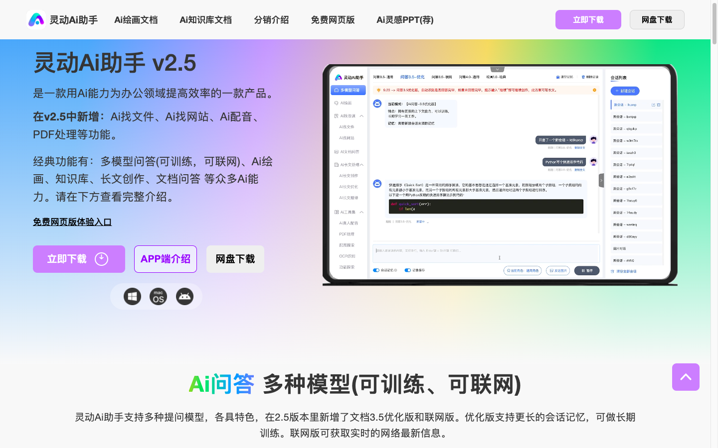 灵动Ai助手