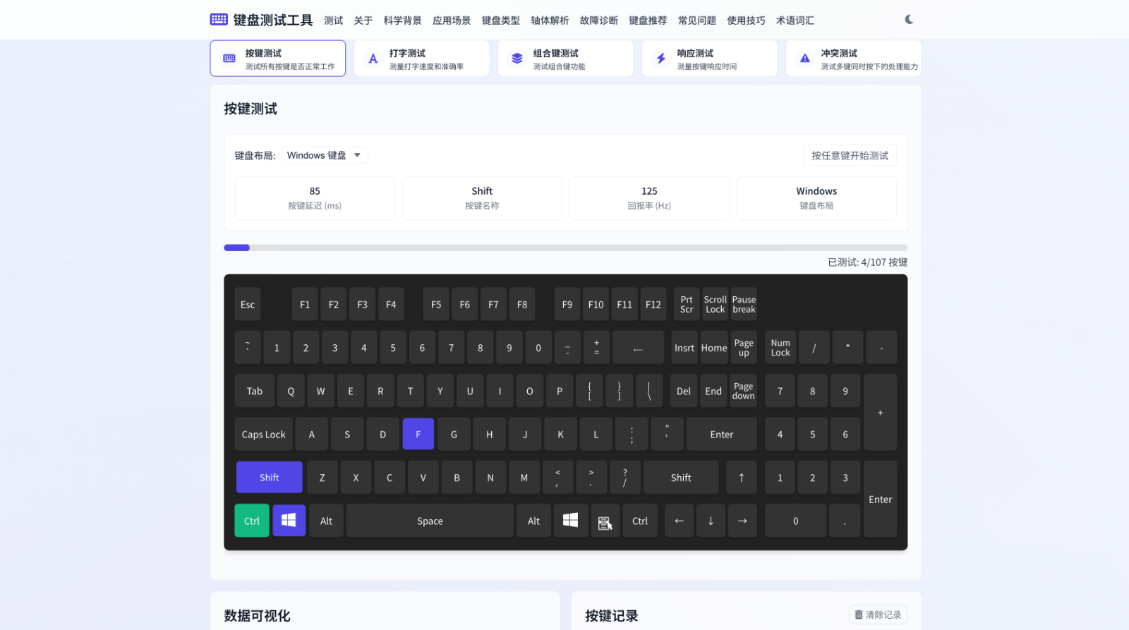 KeyboardTest键盘测试