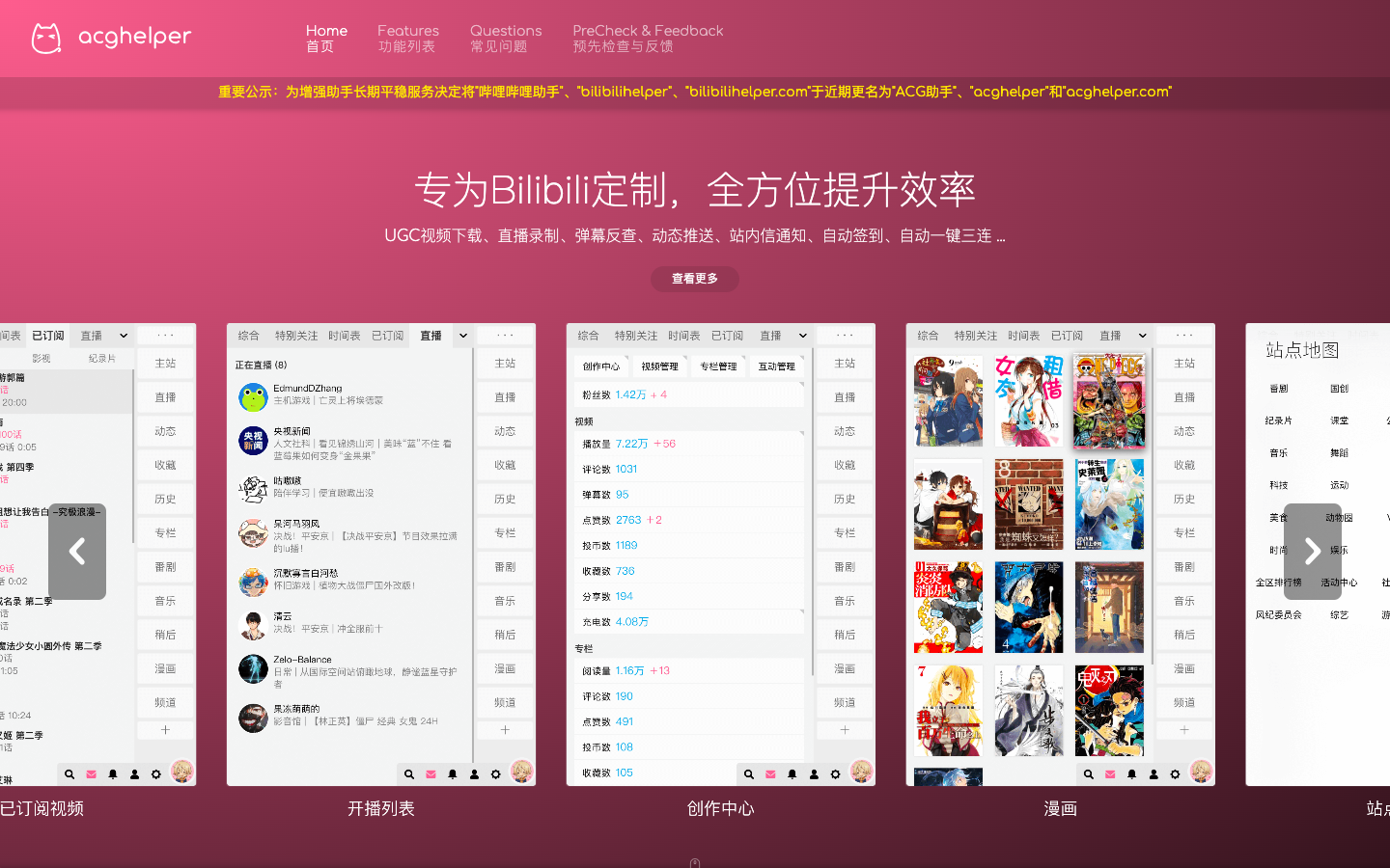 ACG助手：哔哩哔哩综合辅助扩展