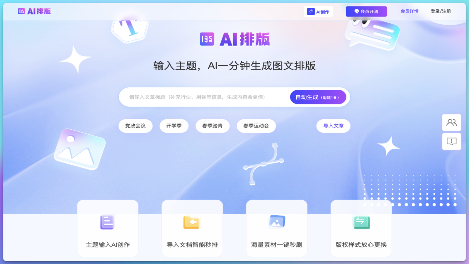 135编辑器AI排版助手