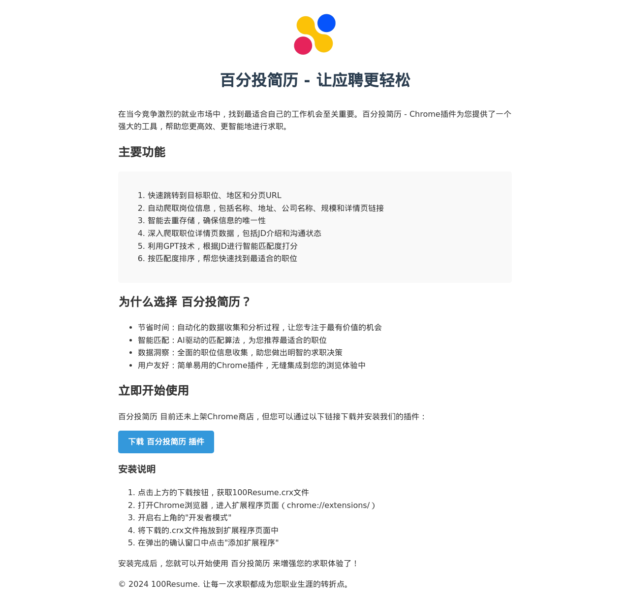百分投简历
