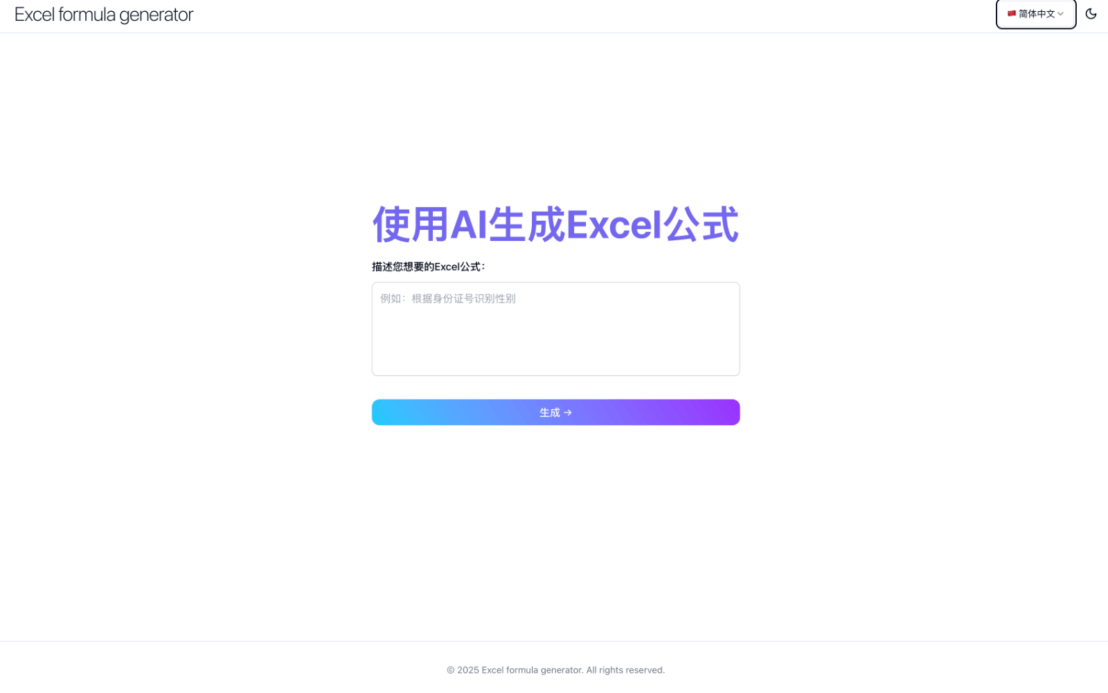 Excel formula - AI Excel 生成器