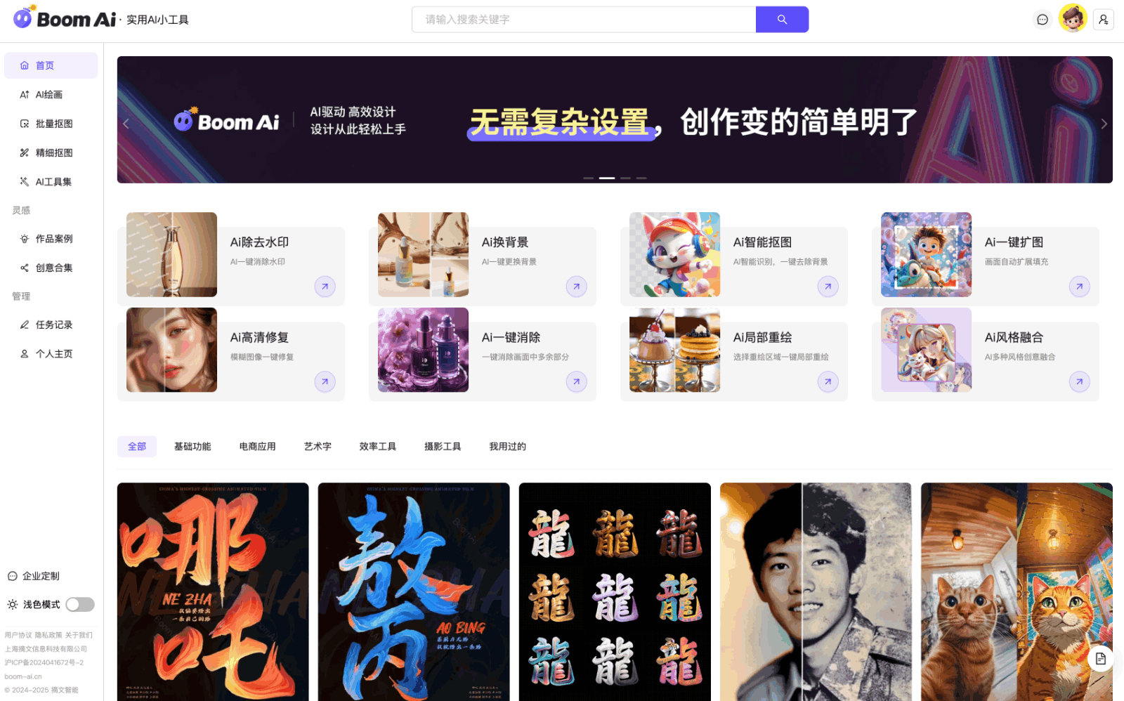 BoomAI 绘画