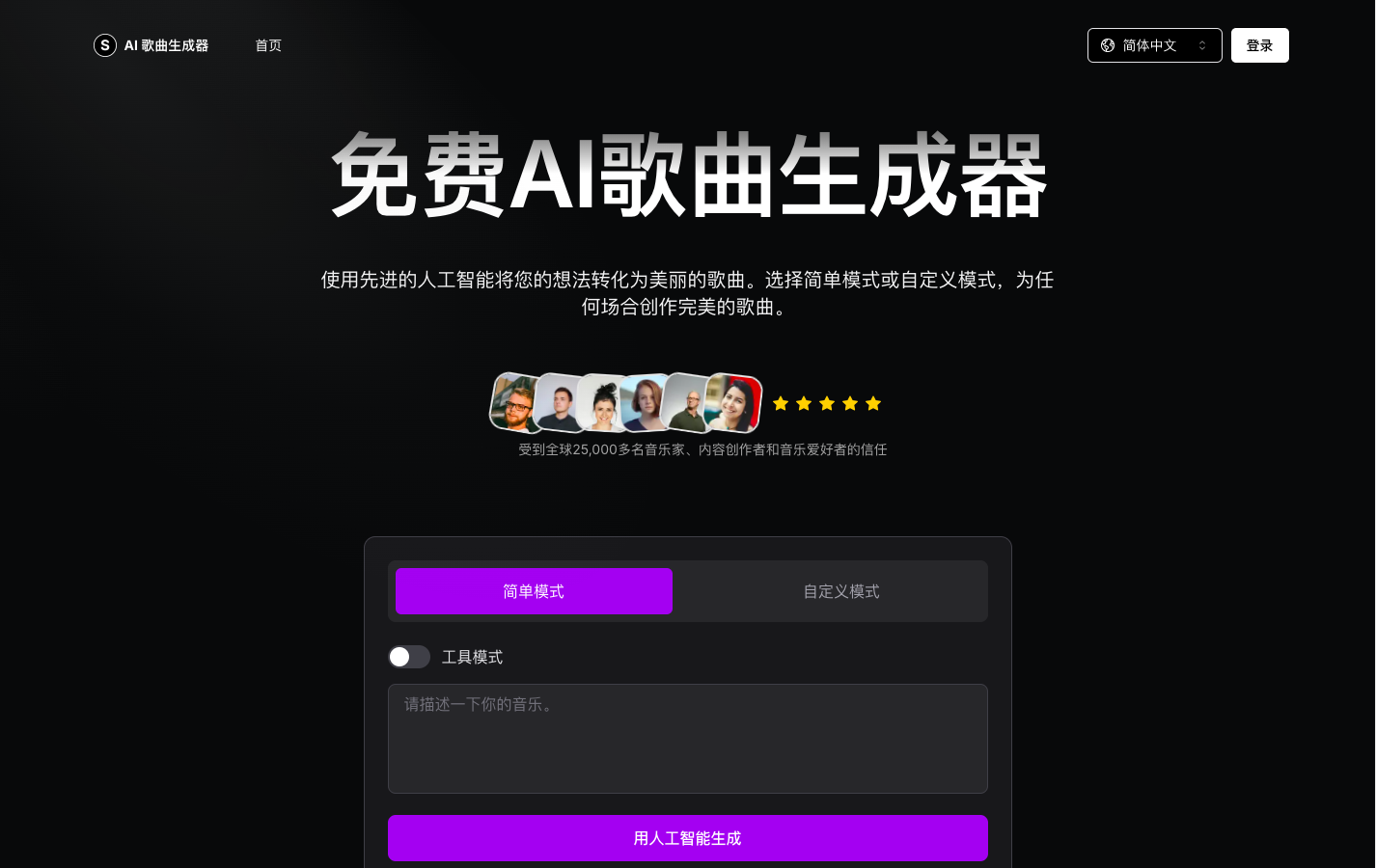 AI Song Generator AI音乐生成器