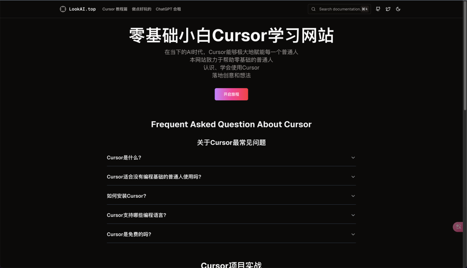 LookAI - Cursor AI编程学习