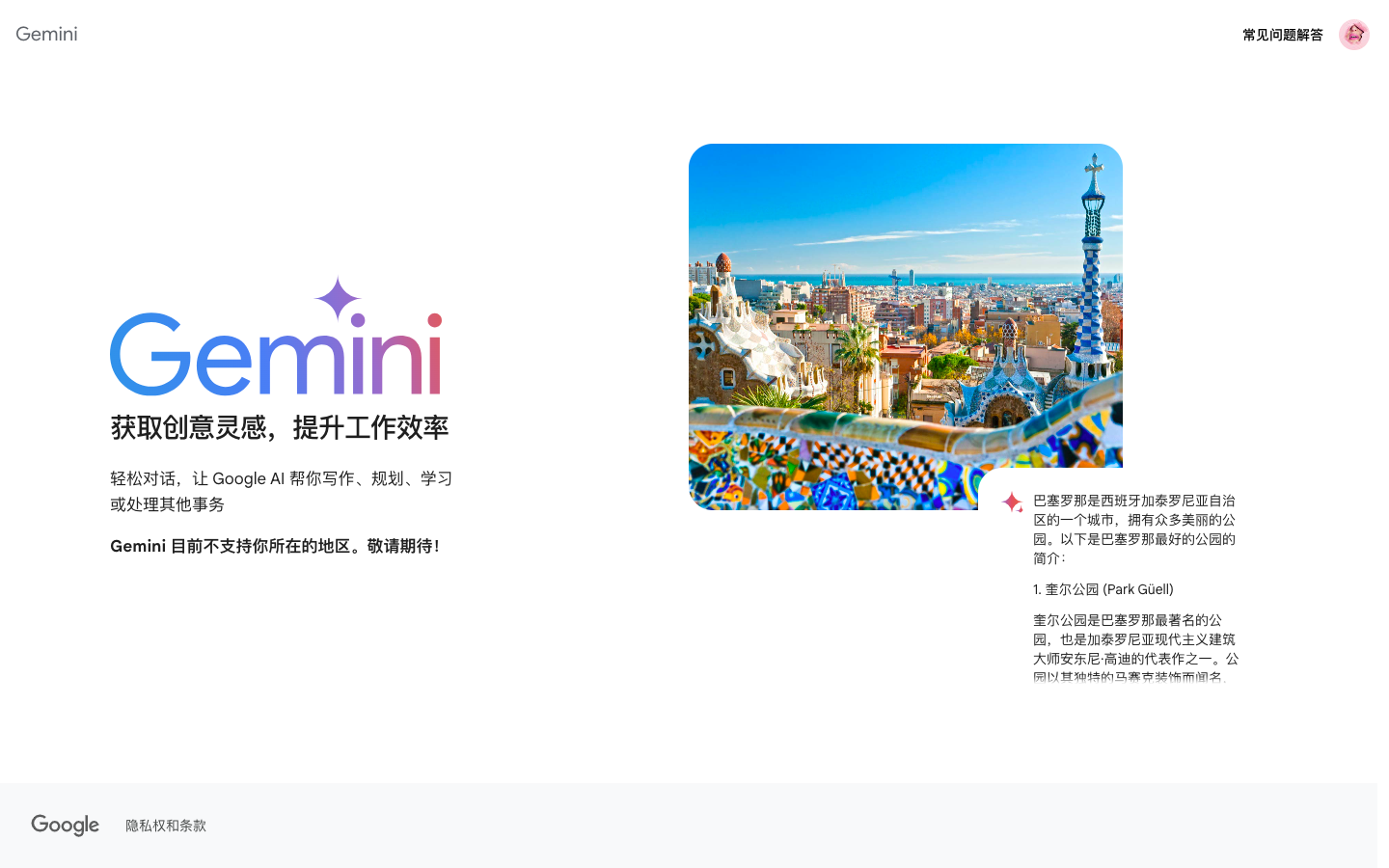 Google Gemini