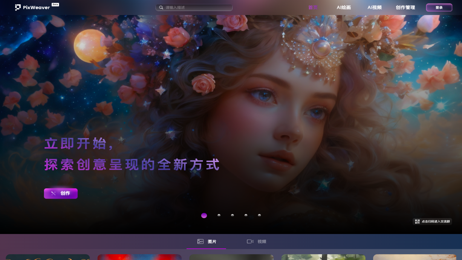 PixWeaver - AI 绘画