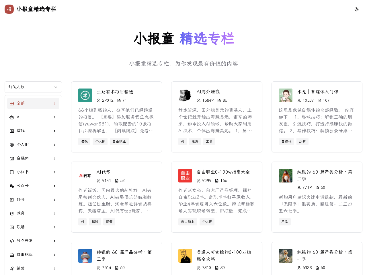 小报童精选专栏