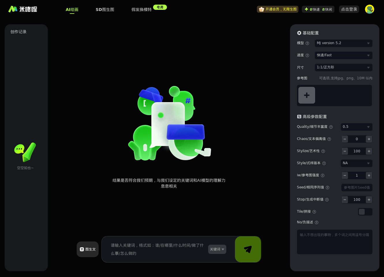 米啫喱AI绘画