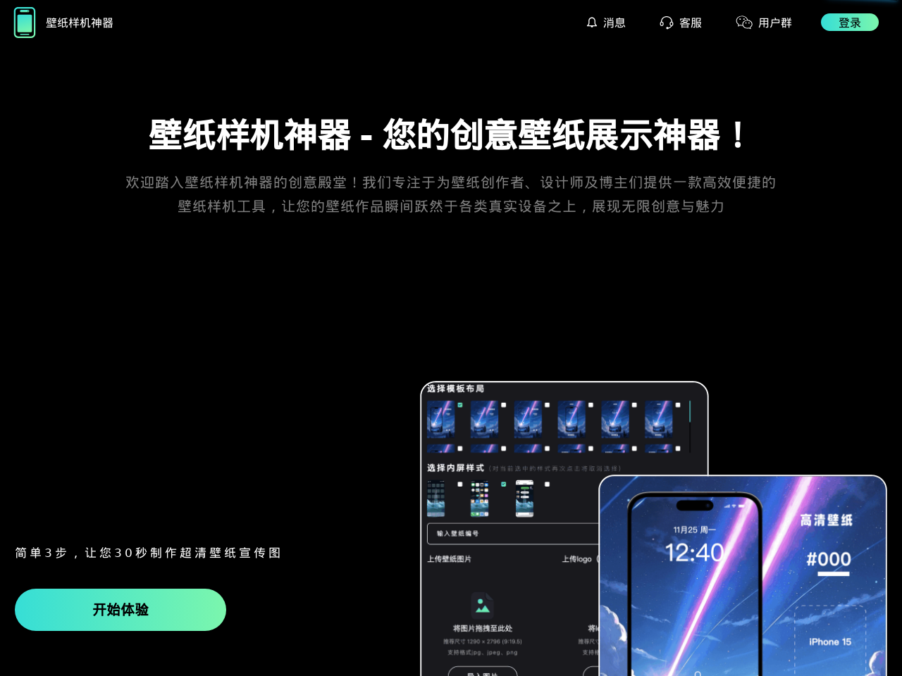 壁纸样机神器