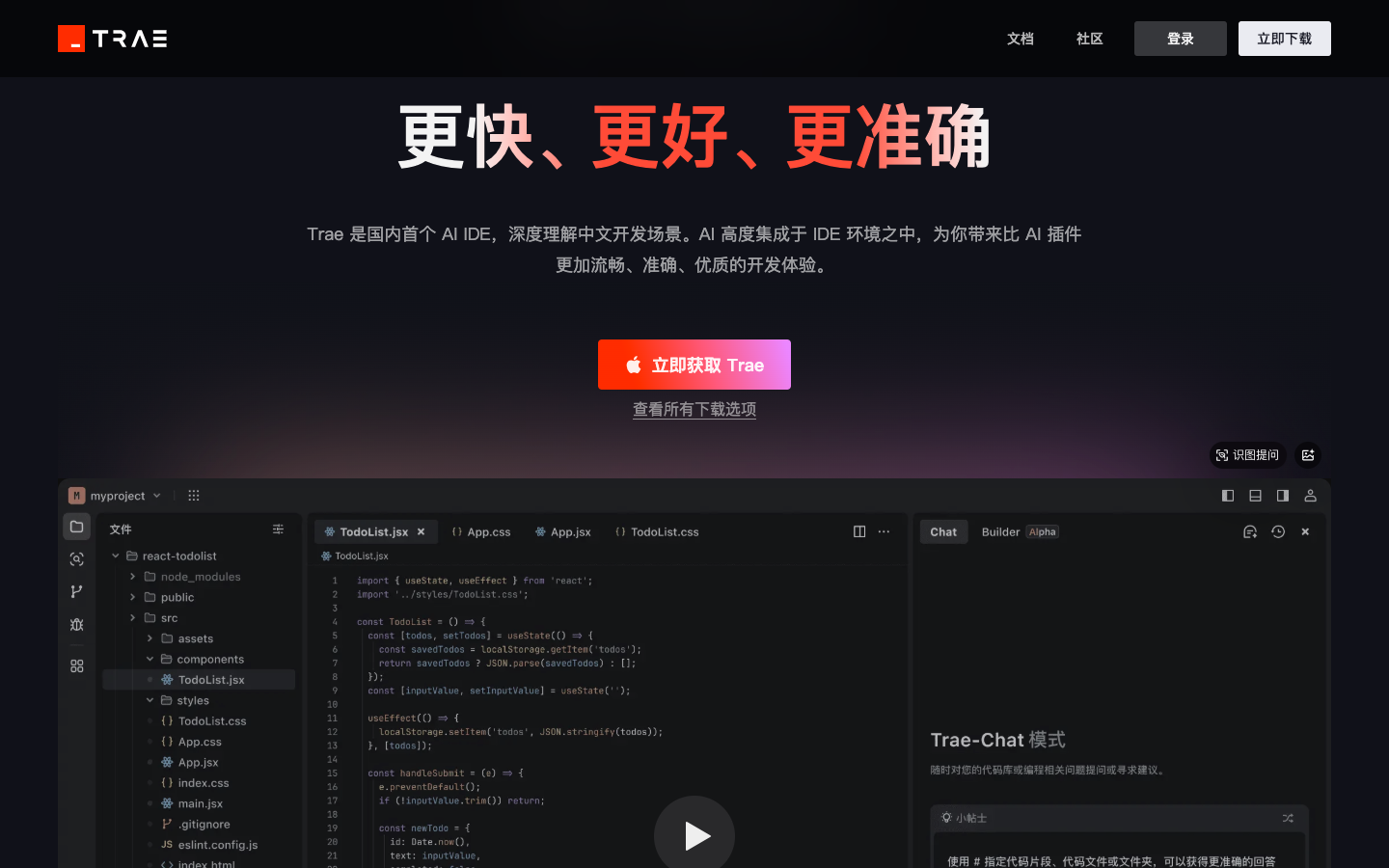 Trae AI编程