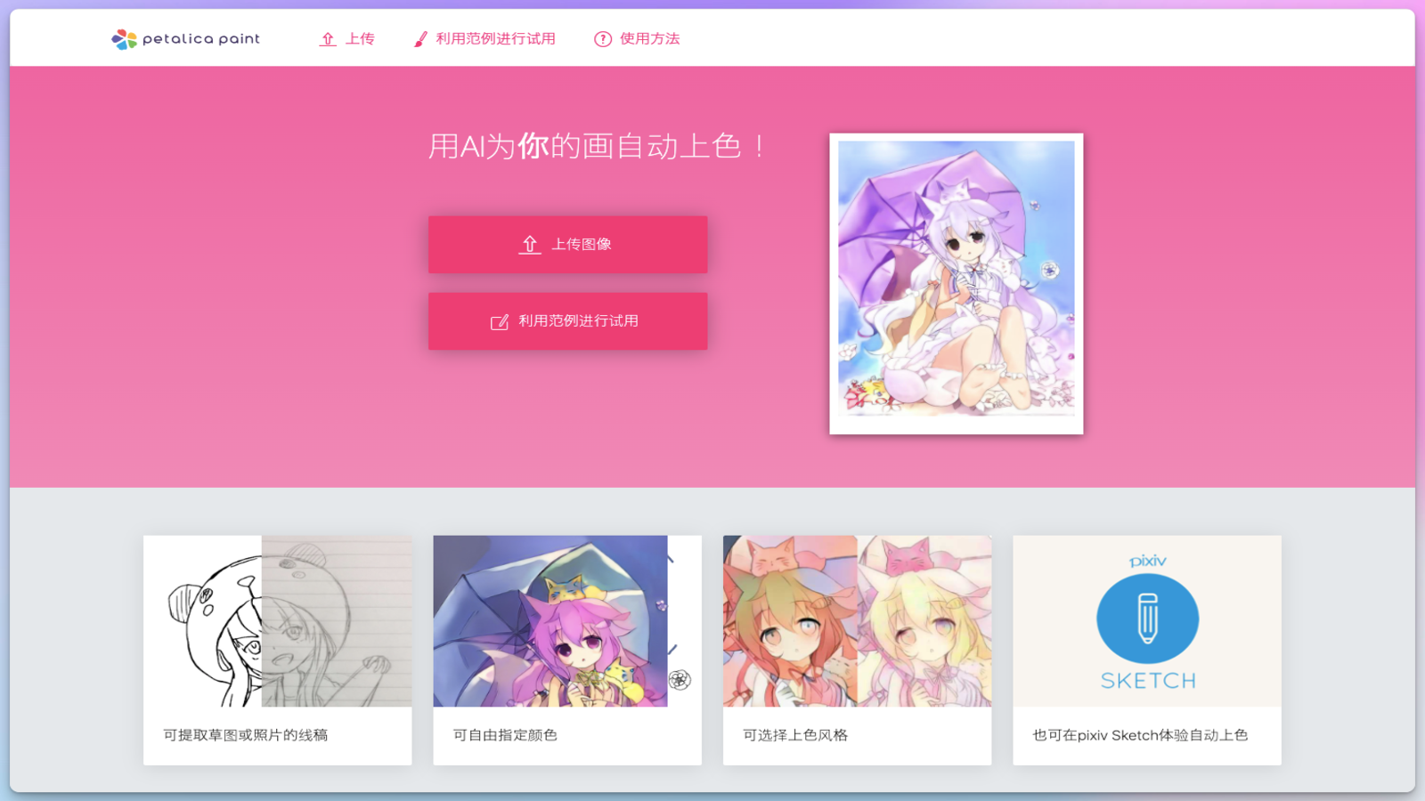 Petalica Paint AI线稿上色