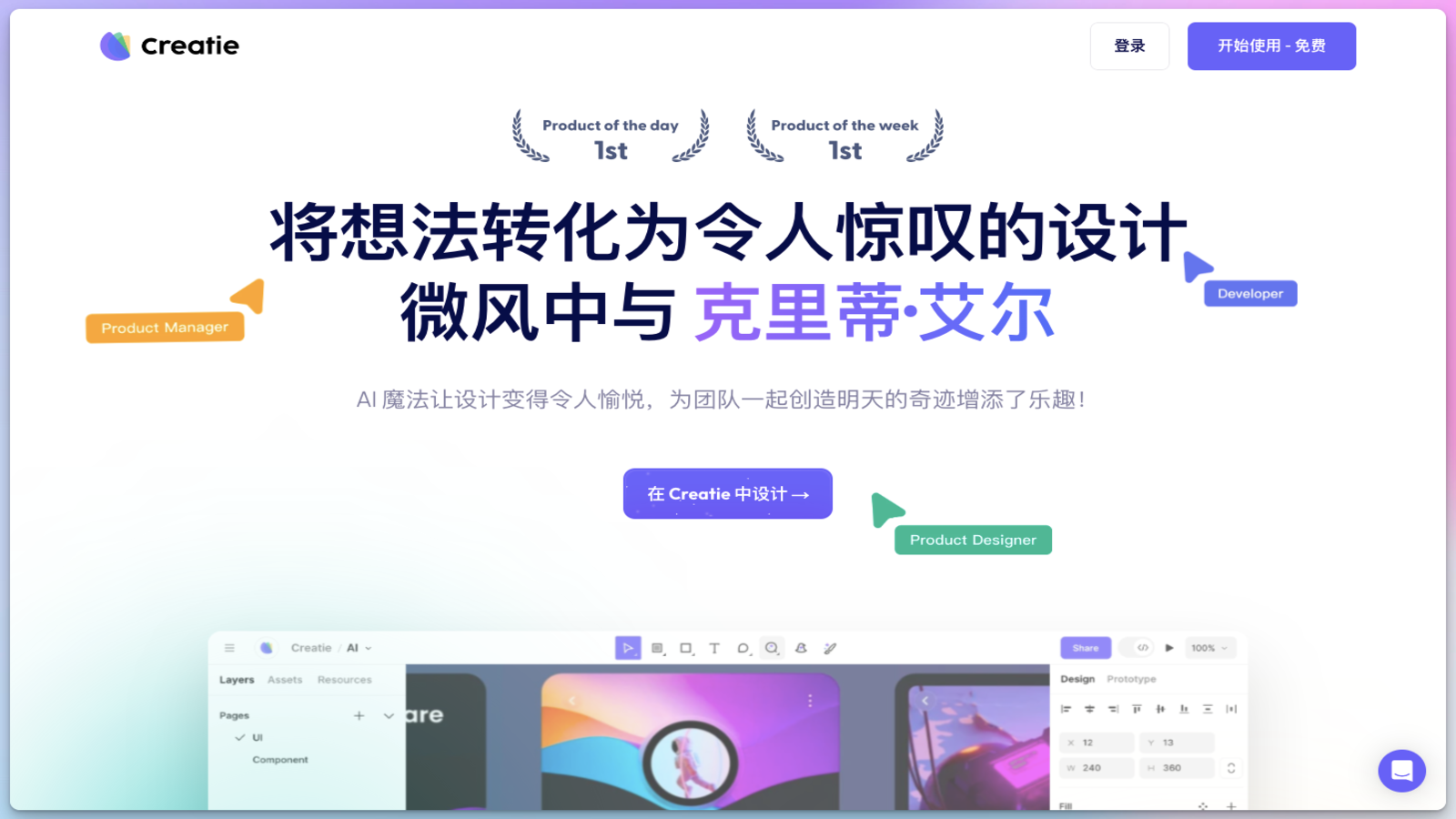 Creatie AI设计
