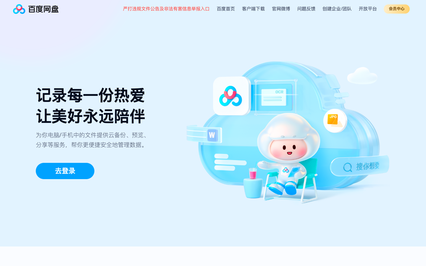 百度网盘