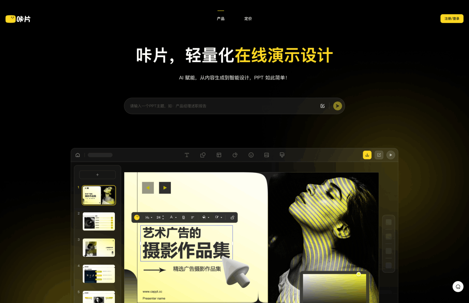 咔片 AI生成PPT