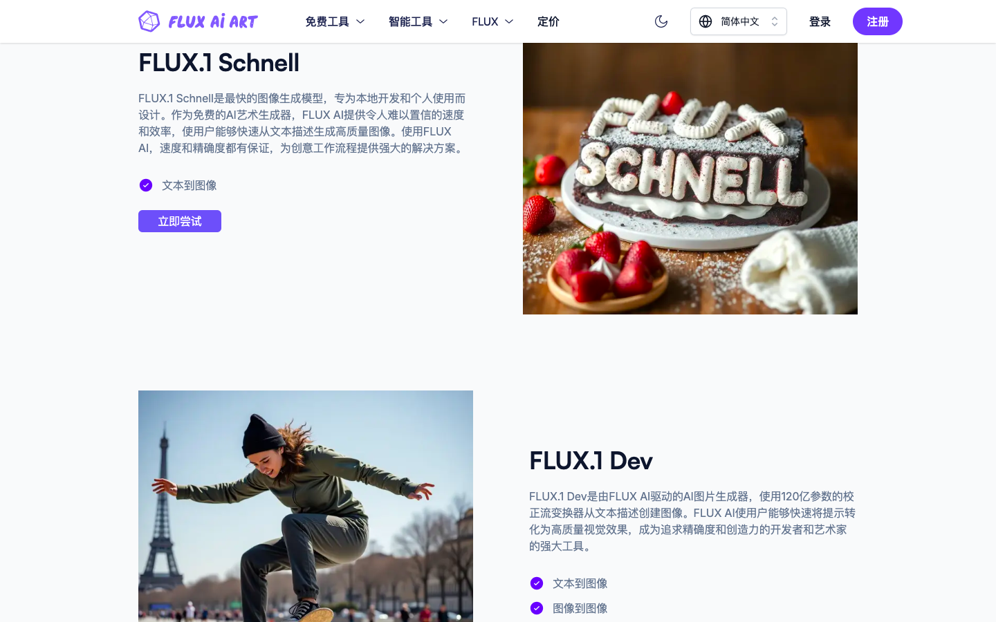 FLUX AI ART - AI绘画