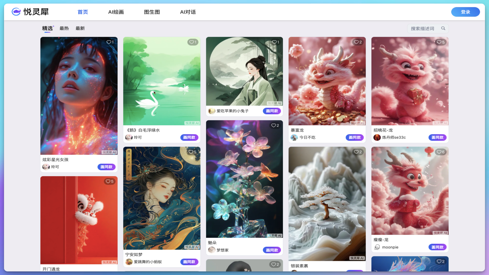 悦灵犀AI绘画