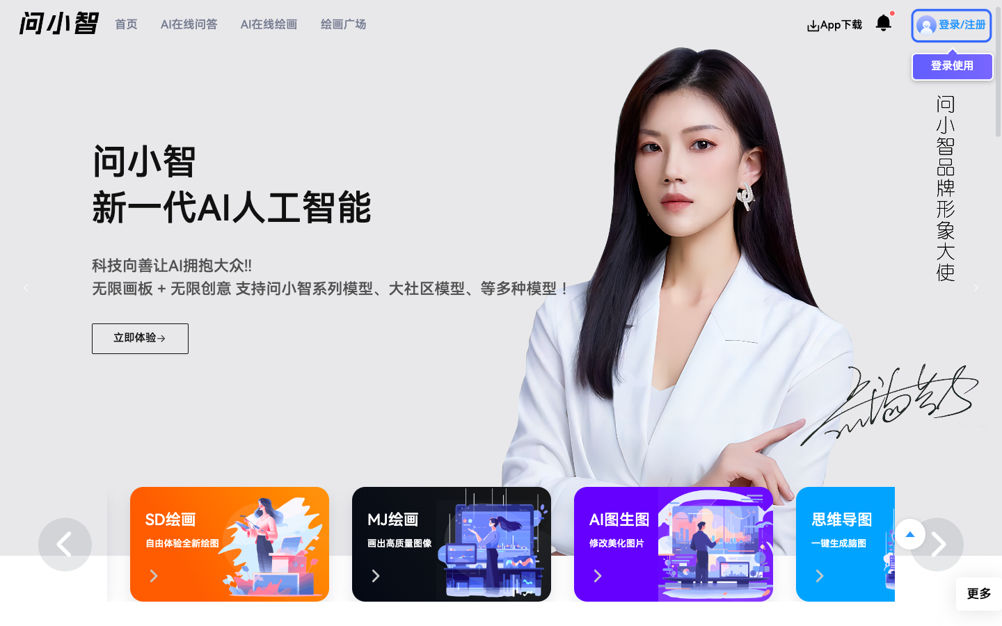 问小智