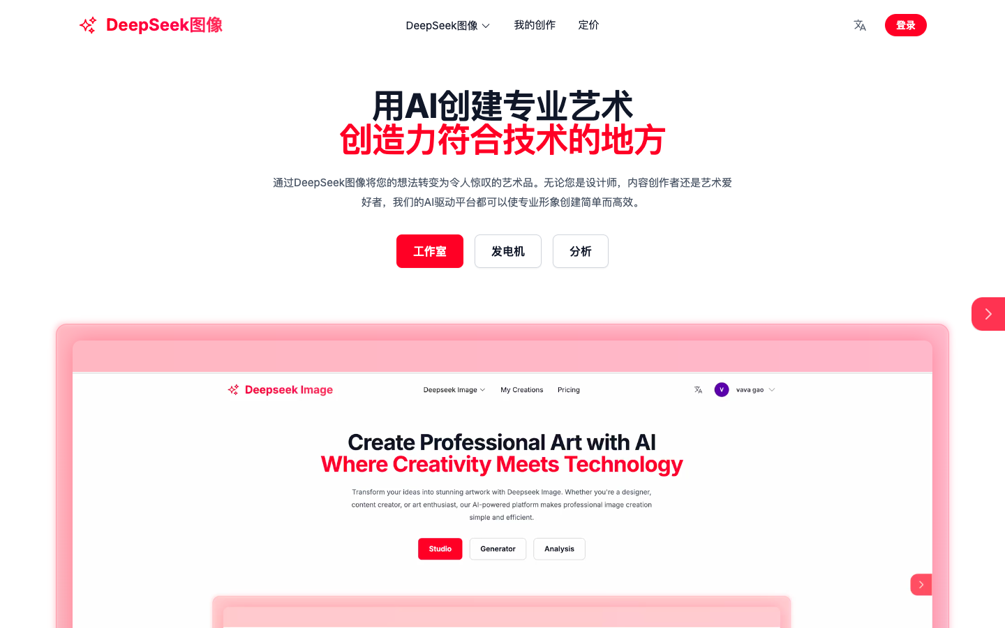 Deepseek Image - AI绘画