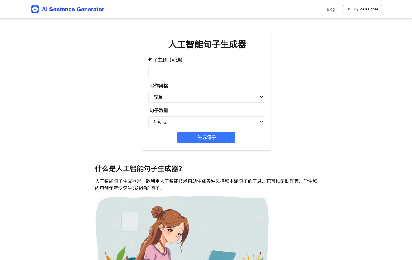 AI Sentence Generator - AI 写作