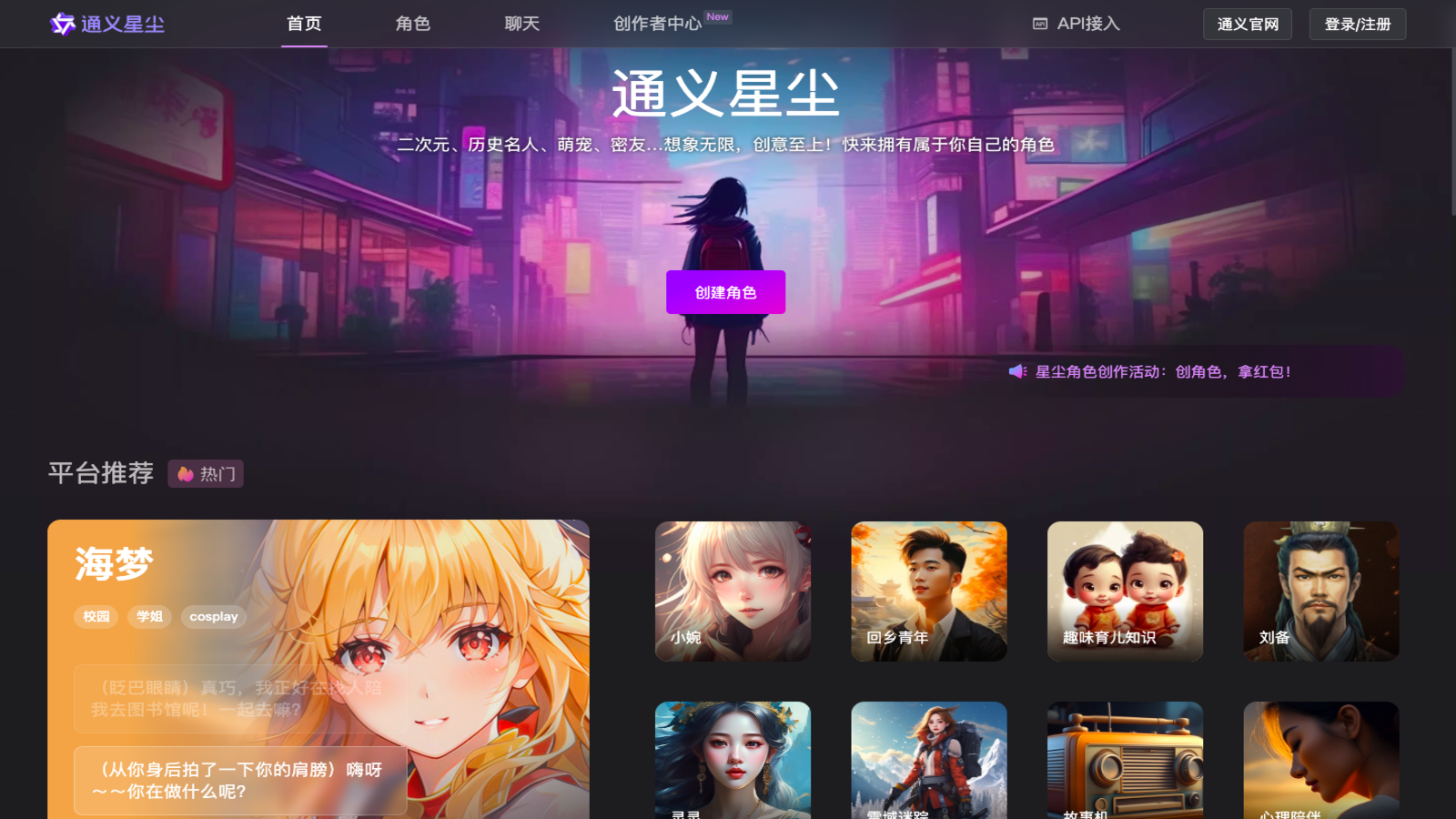 通义星辰