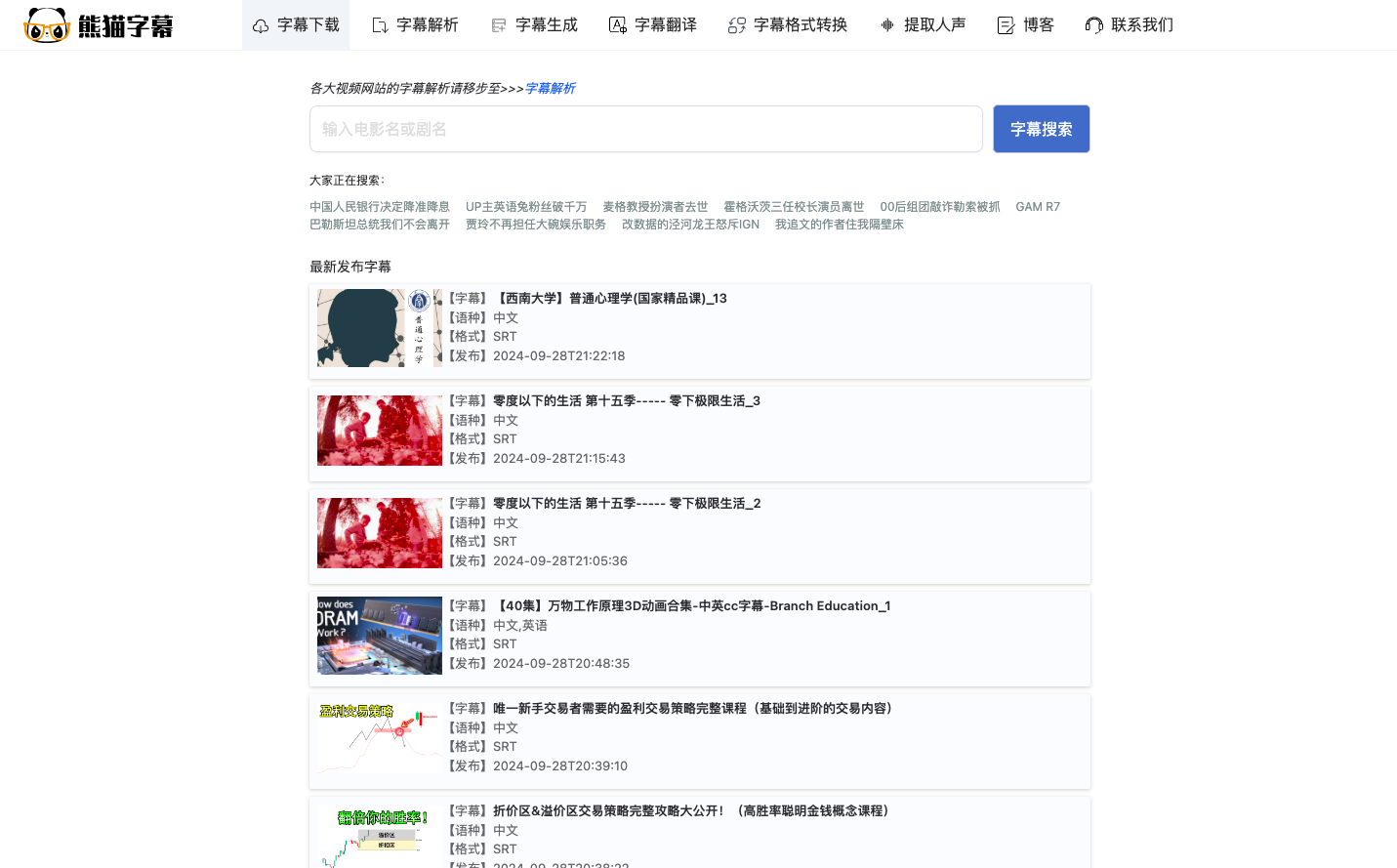 熊猫字幕