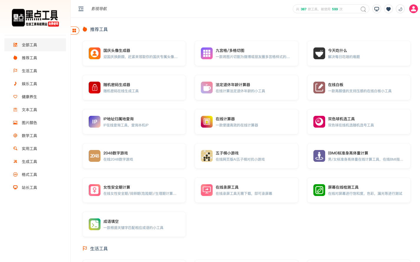 黑点工具