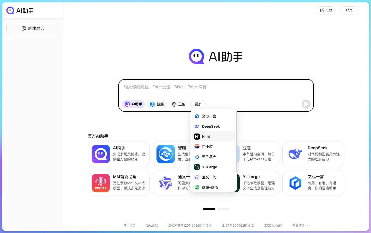360 AI助手