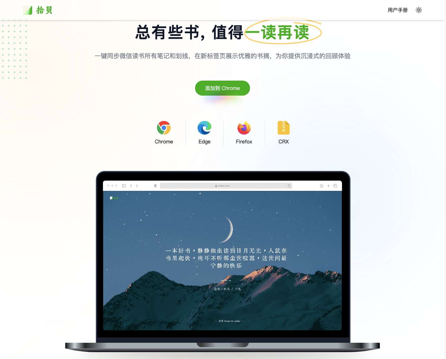 拾贝-微信读书笔记管理