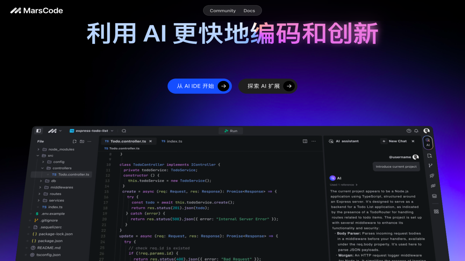 豆包MarsCode - AI编程