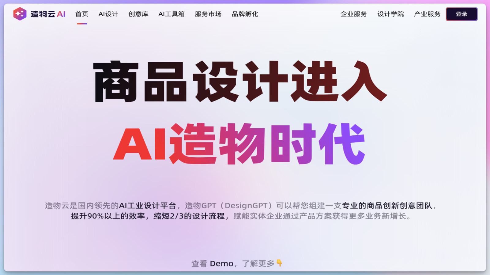 造物云AI