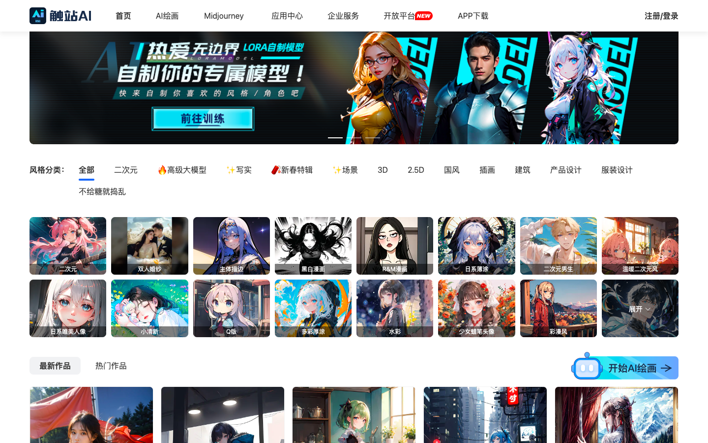 触站AI