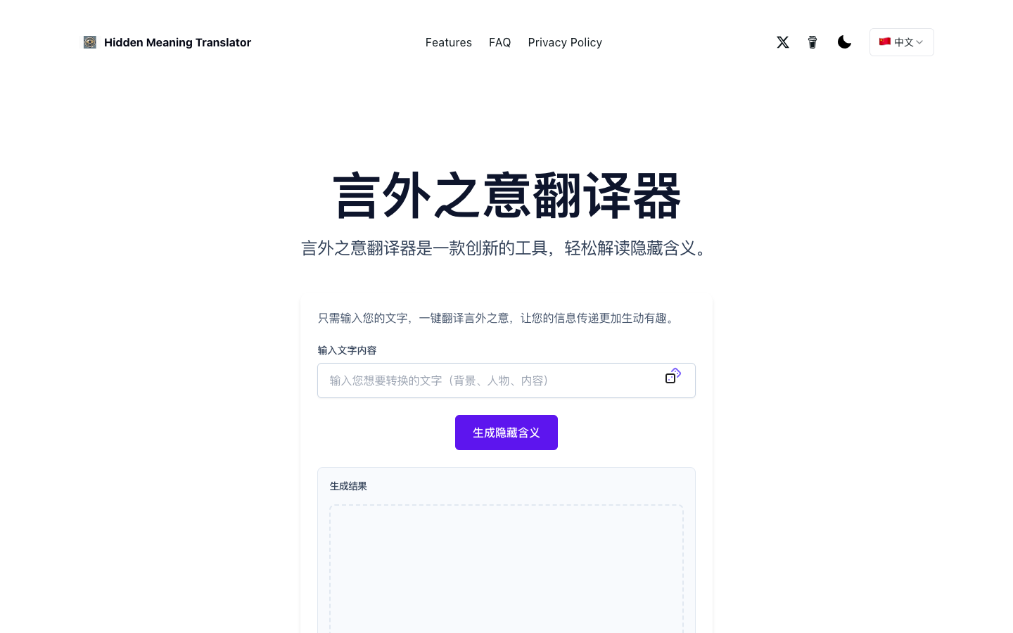 言外之意翻译器 - AI情感解读器