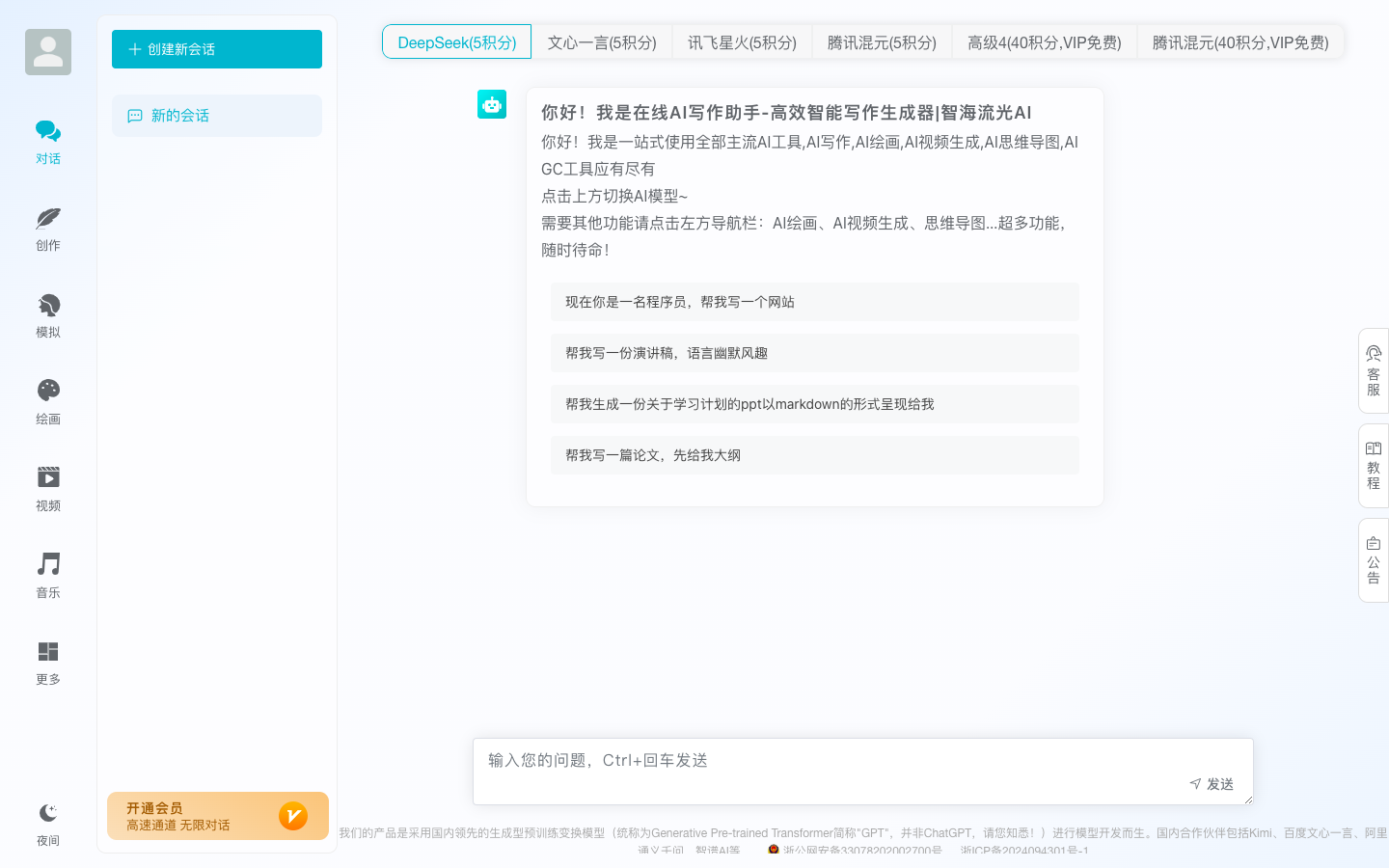 智海流光AI