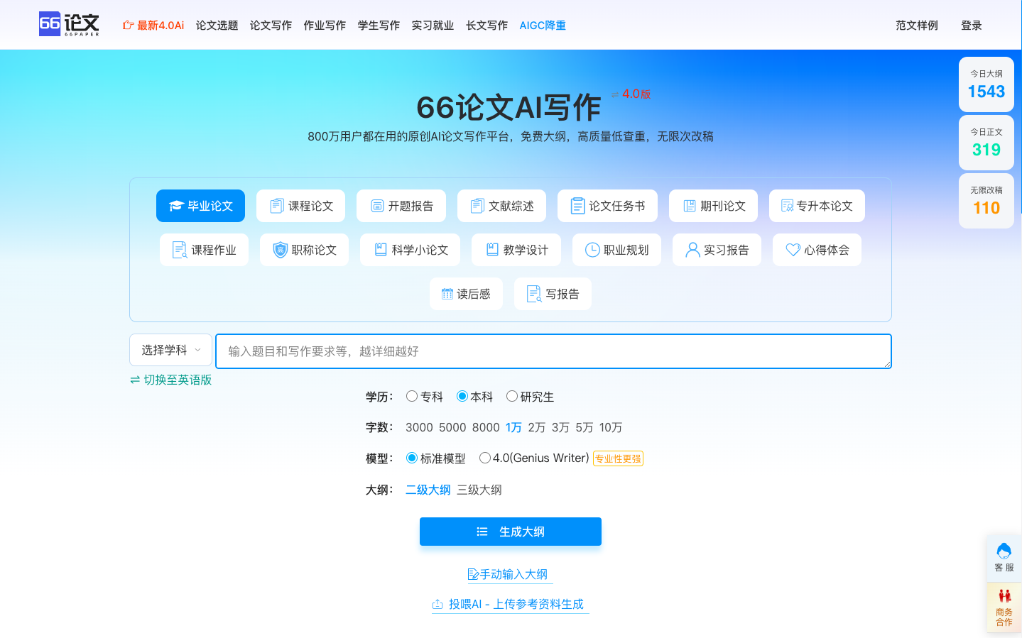 66 Paper - AI论文写作