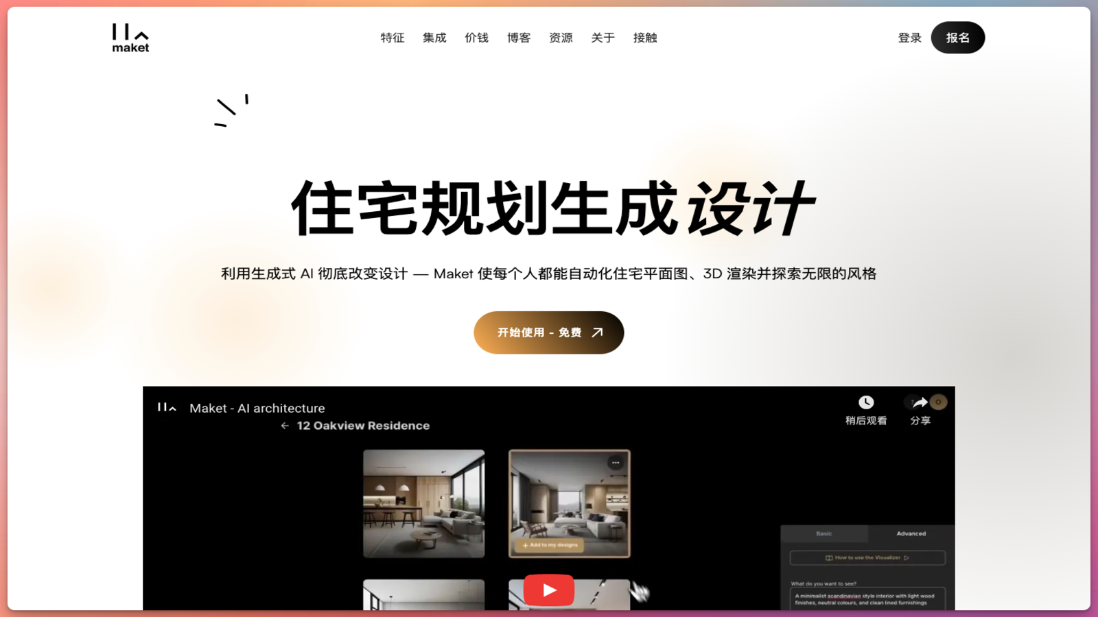 Maket AI建筑设计