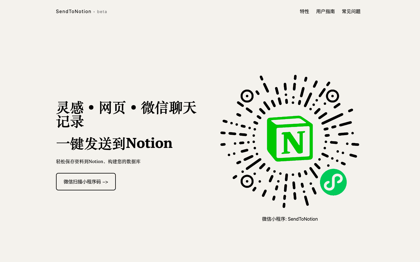 SendToNotion