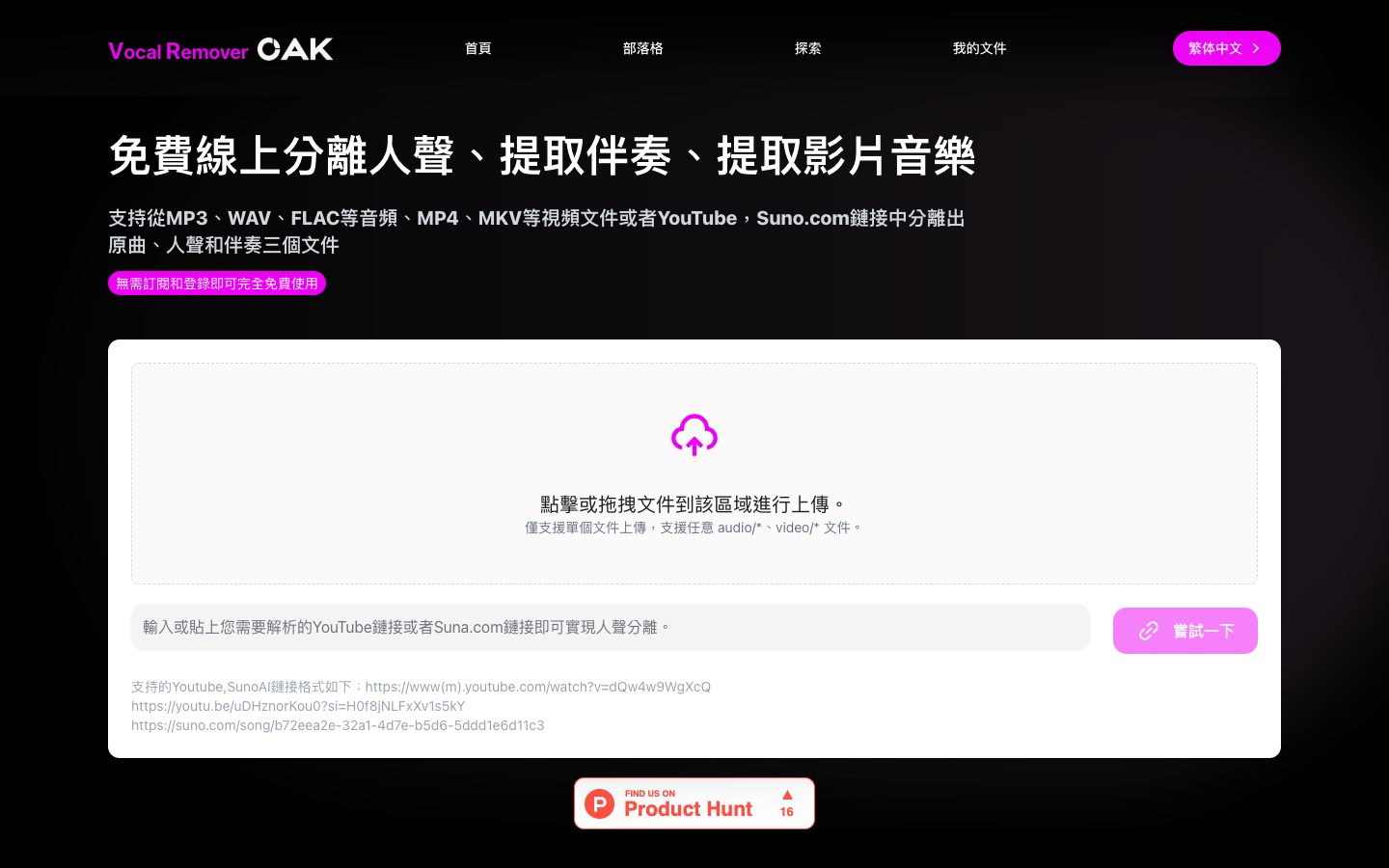 VocalRemoverOak人声分离器