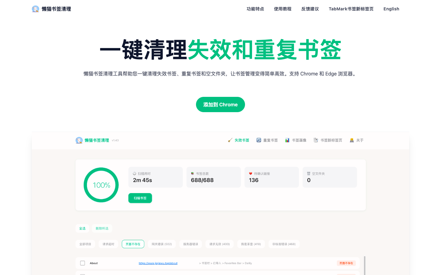 懒猫书签清理