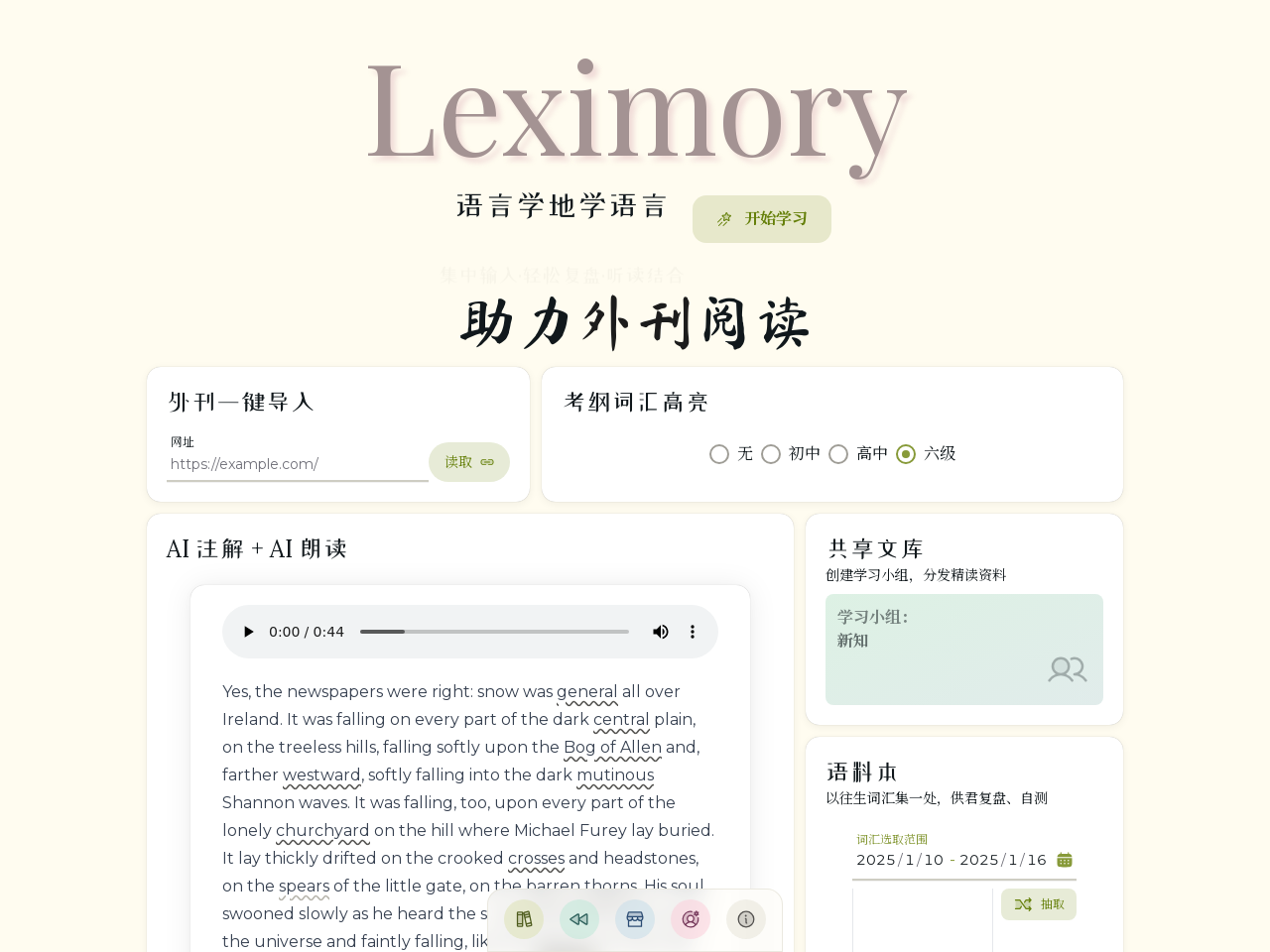 Leximory－学语言