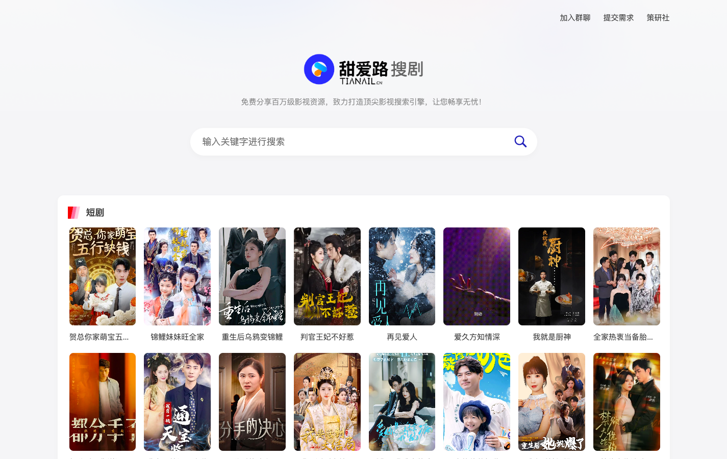 甜爱路搜剧