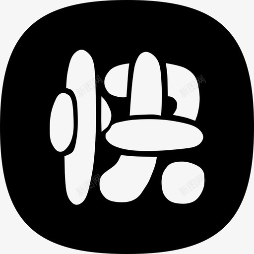 如快 - 效率启动