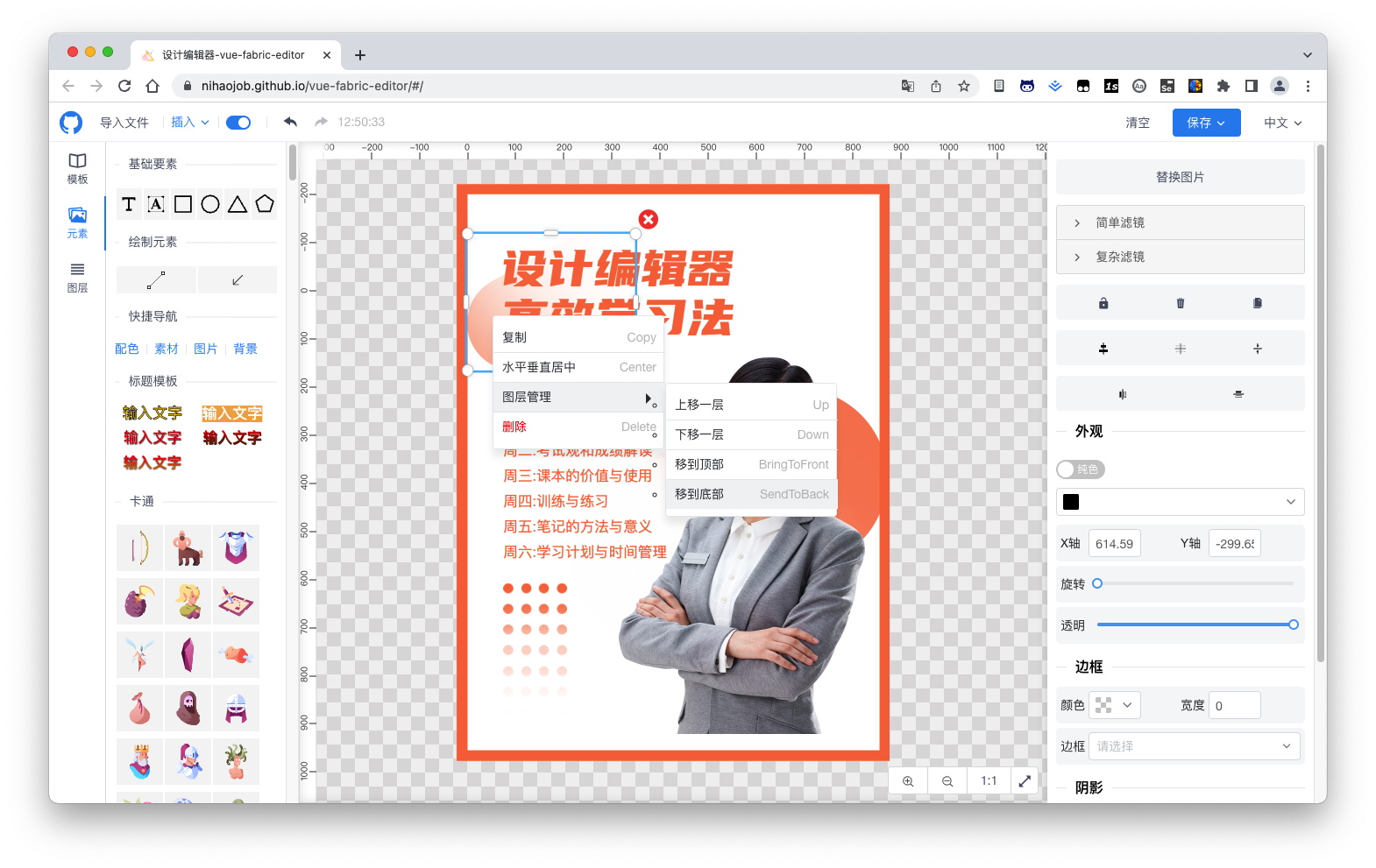 Vue-fabric-editor 图片编辑器