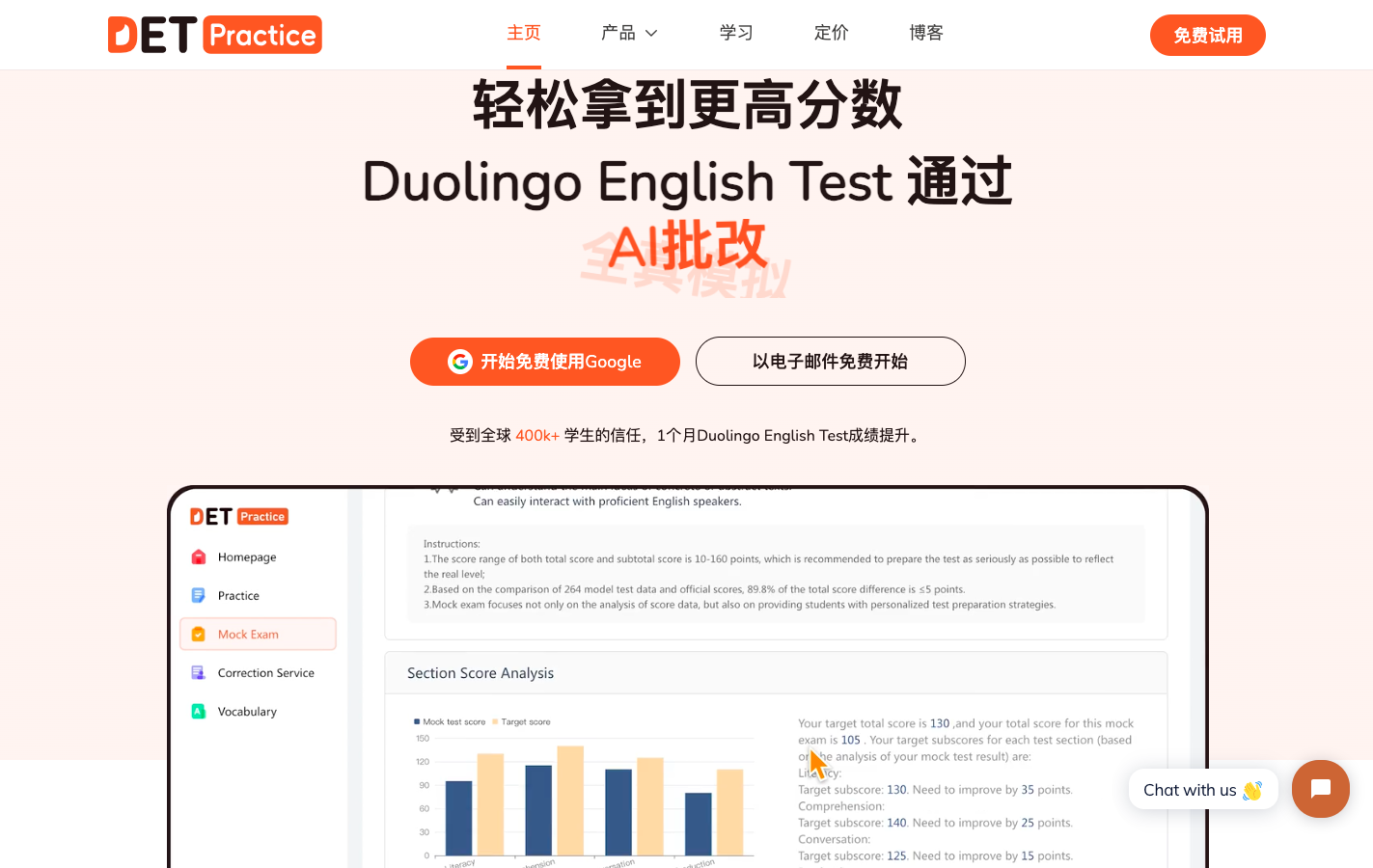 DETPractice AI外语测评备考